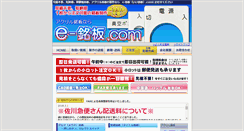 Desktop Screenshot of e-meiban.com
