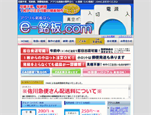 Tablet Screenshot of e-meiban.com